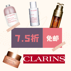 仅今天：Clarins 无需凑单直享7.5折+免邮