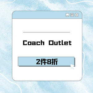 COACH Outlet 全场低至3折+精选2件8折